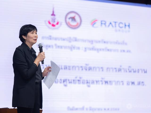 ศูนย์ประสานงาน อพ.สธ. – มหาวิทยาลัยพะเยา เข้าร่วมการฝึกอบรมปฏิบัติการงานฐานทรัพยากรท้องถิ่น หลักสูตร “วิทยากรผู้ช่วย : ฐานข้อมูลทรัพยากร อพ.สธ.”