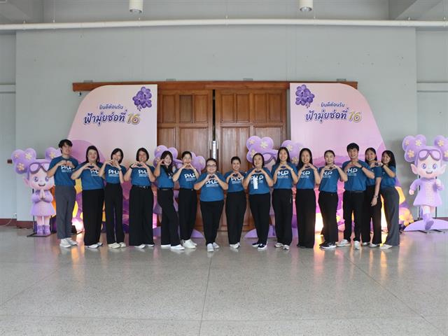 คณะสาธารณสุขศาสตร์ มหาวิทยาลัยพะเยา จัดโครงการปฐมนิเทศนิสิตใหม่ ประจำปีการศึกษา 2569 “สู่รั้ว สาสุข ม.พะเยา ครั้งที่ 6”