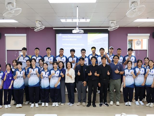คณะวิทยาศาสตร์ มหาวิทยาลัยพะเยา