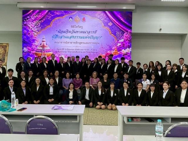 พิธีไหว้ครูนิสิตหลักสูตรและการสอน วิทยาเขตเชียงราย