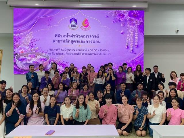 พิธีไหว้ครูนิสิตหลักสูตรและการสอน วิทยาเขตเชียงราย