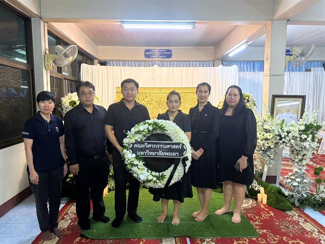 คณะวิศวกรรมศาสตร์ ร่วมวางพวงหรีดและแสดงความอาลัยต่อการจากไป ของผู้ช่วยศาสตราจารย์ ดร.สุนทร คล้ายอ่ำ