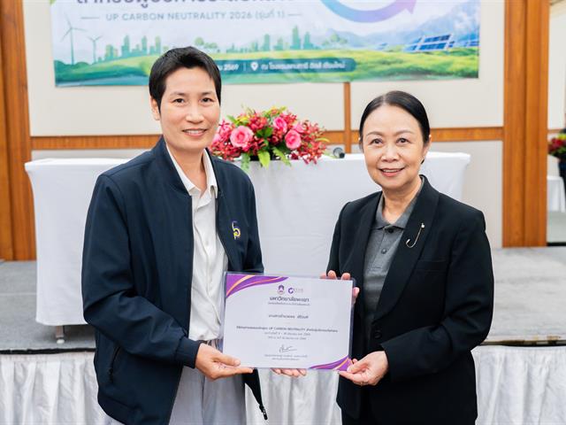 ศูนย์สิ่งแวดล้อมและการจัดการที่ยั่งยืน มหาวิทยาลัยพะเยา