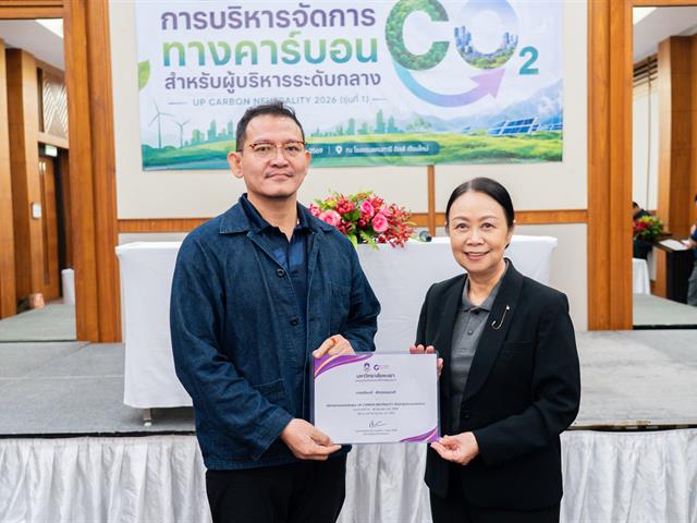 ศูนย์สิ่งแวดล้อมและการจัดการที่ยั่งยืน มหาวิทยาลัยพะเยา