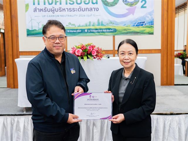 ศูนย์สิ่งแวดล้อมและการจัดการที่ยั่งยืน มหาวิทยาลัยพะเยา