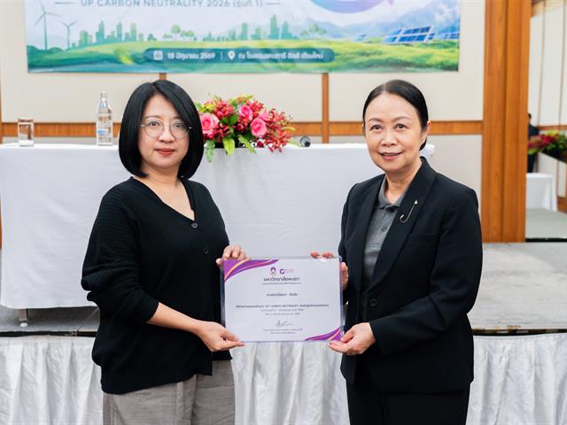 ศูนย์สิ่งแวดล้อมและการจัดการที่ยั่งยืน มหาวิทยาลัยพะเยา