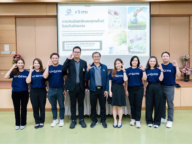 ศูนย์สิ่งแวดล้อมและการจัดการที่ยั่งยืน มหาวิทยาลัยพะเยา