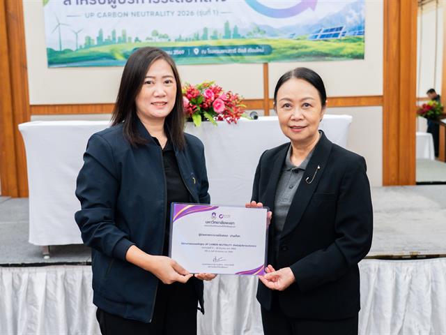 ศูนย์สิ่งแวดล้อมและการจัดการที่ยั่งยืน มหาวิทยาลัยพะเยา