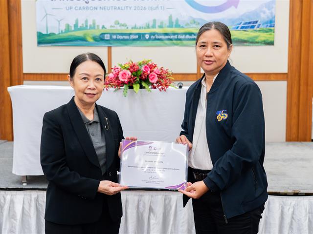 ศูนย์สิ่งแวดล้อมและการจัดการที่ยั่งยืน มหาวิทยาลัยพะเยา