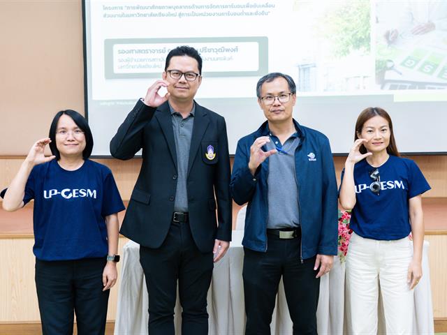 ศูนย์สิ่งแวดล้อมและการจัดการที่ยั่งยืน มหาวิทยาลัยพะเยา