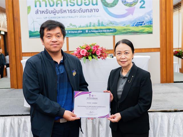 ศูนย์สิ่งแวดล้อมและการจัดการที่ยั่งยืน มหาวิทยาลัยพะเยา