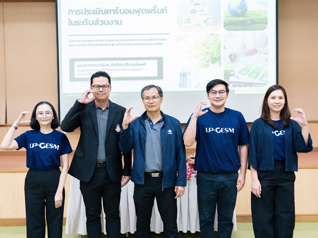 ศูนย์สิ่งแวดล้อมและการจัดการที่ยั่งยืน มหาวิทยาลัยพะเยา