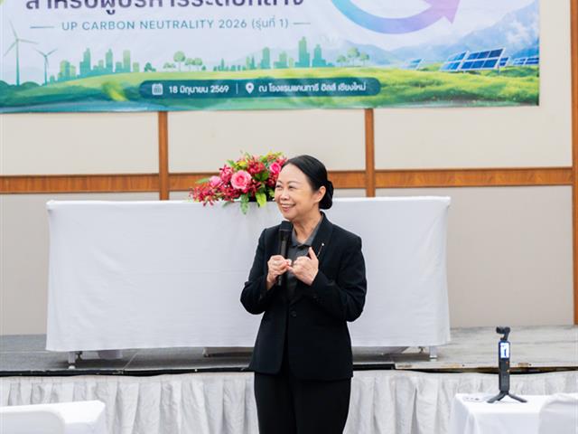 ศูนย์สิ่งแวดล้อมและการจัดการที่ยั่งยืน มหาวิทยาลัยพะเยา