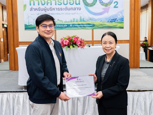 ศูนย์สิ่งแวดล้อมและการจัดการที่ยั่งยืน มหาวิทยาลัยพะเยา