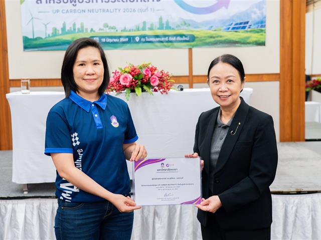 ศูนย์สิ่งแวดล้อมและการจัดการที่ยั่งยืน มหาวิทยาลัยพะเยา