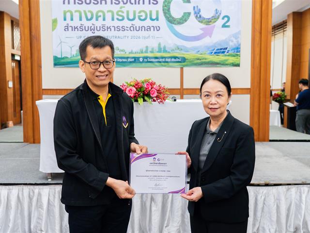 ศูนย์สิ่งแวดล้อมและการจัดการที่ยั่งยืน มหาวิทยาลัยพะเยา