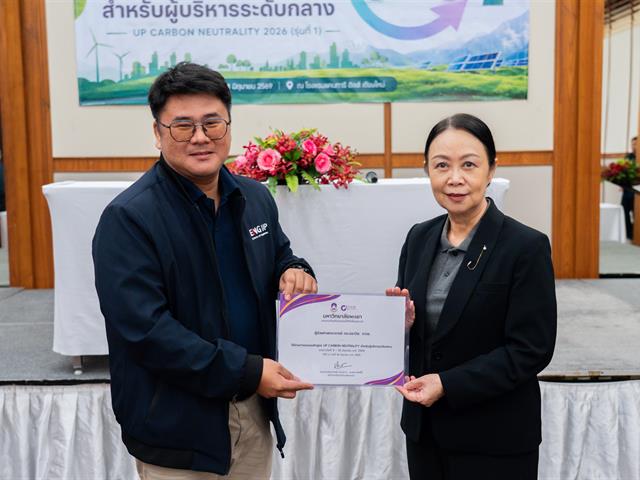 ศูนย์สิ่งแวดล้อมและการจัดการที่ยั่งยืน มหาวิทยาลัยพะเยา