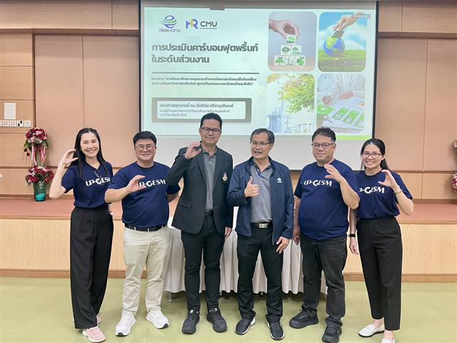 คณะวิศวกรรมศาสตร์ เข้าร่วมอบรมหลักสูตร UP Carbon Neutrality มุ่งสู่การเป็นมหาวิทยาลัยคาร์บอนเป็นกลาง