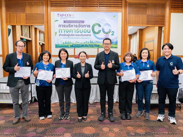 มหาวิทยาลัยพะเยา สร้างผู้นำสีเขียว จัดอบรม “UP CARBON NEUTRALITY 2026” มุ่งขับเคลื่อนองค์กรสู่ความเป็นกลางทางคาร์บอน