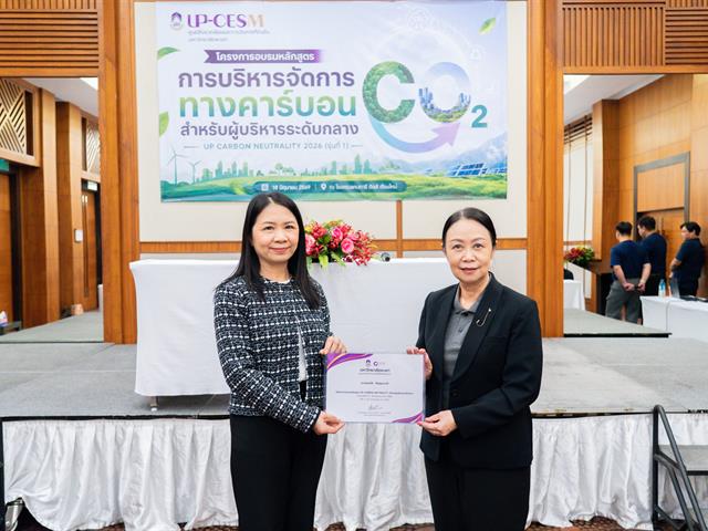 UP Carbon Neutrality
