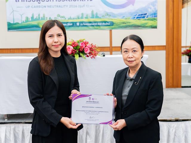 UP Carbon Neutrality