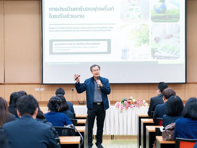 คณะศิลปศาสตร์เข้าร่วมอบรมหลักสูตร UP Carbon Neutrality สำหรับผู้บริหารระดับกลาง Module ที่ 2