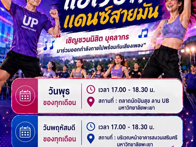 มหาวิทยาลัยพะเยา