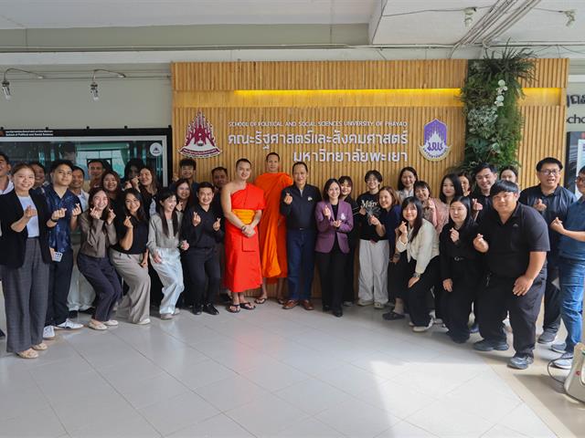 คณะรัฐศาสตร์และสังคมศาสตร์ 