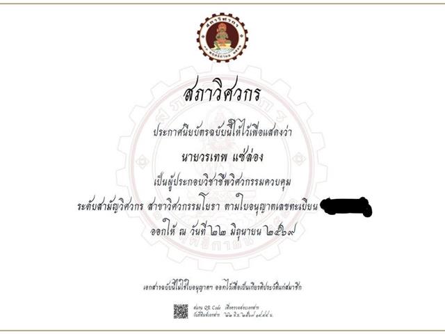 ขอแสดงความยินดีกับ รองศาสตราจารย์ ดร.วรเทพ แซ่ล่อง ในโอกาสได้รับการแต่งตั้งจากสภาวิศวกร เป็นผู้ประกอบวิชาชีพวิศวกรรมควบคุมระดับสามัญวิศวกร สาขาวิศวกรรมโยธา