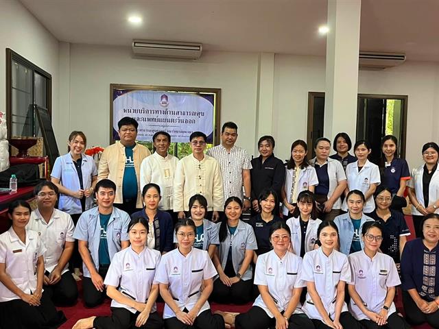 คณะสาธารณสุขศาสตร์ ได้นำคณะผู้บริหาร คณาจารย์ บุคลากร และนิสิต เข้าร่วมพิธีเจริญพระพุทธมนต์ สืบพระชะตาหลวง