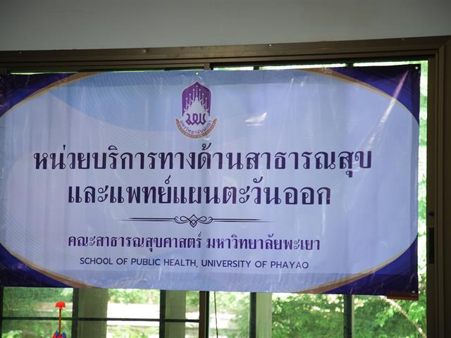 ม.พะเยา ร่วมพิธีเจริญพระพุทธมนต์และสืบพระชะตาหลวง เนื่องในโอกาสทรงเจริญพระชนมายุครบ 99 พรรษา สมเด็จพระสังฆราช
