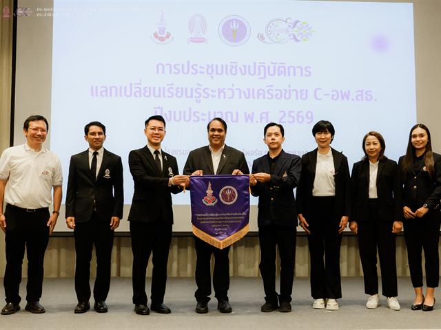 มหาวิทยาลัยพะเยา ร่วมประชุมเครือข่าย C-อพ.สธ. ระดับประเทศ ประจำปี 2569 สานต่อพระราชดำริ ขับเคลื่อนสู่มหาวิทยาลัยยั่งยืน
