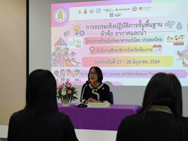 วิทยาเขตเชียงรายให้บริการสถานที่แก่ศึกษาธิการจังหวัดเชียงราย