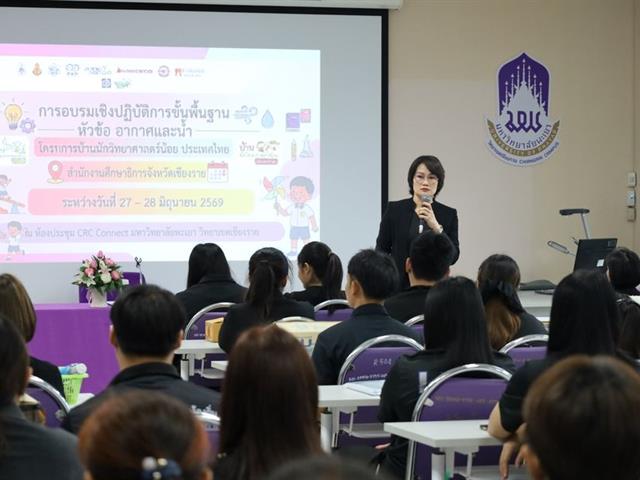 วิทยาเขตเชียงรายให้บริการสถานที่แก่ศึกษาธิการจังหวัดเชียงราย