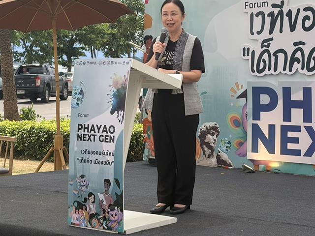 ม.พะเยา จับมือ กสศ. จัดเวทีสาธารณะ “PHAYAO NEXT GEN: เด็กคิด เมืองขยับ” มุ่งลดความเหลื่อมล้ำ-ขับเคลื่อนเมืองแห่งการเรียนรู้เพื่อคนทุกช่วงวัย