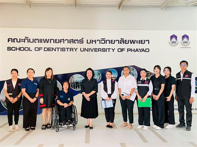คณะทันตแพทยศาสตร์ มหาวิทยาลัยพะเยา ร่วมกับหน่วยวิจัยและออกแบบเพื่อคนทั้งมวล มหาวิทยาลัยธรรมศาสตร์ ตรวจติดตามการจัดสิ่งอำนวยความสะดวกสำหรับคนพิการและทุกคนในสังคม ประจำปี 2569