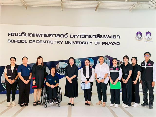 คณะทันตแพทยศาสตร์ มหาวิทยาลัยพะเยา ร่วมกับหน่วยวิจัยและออกแบบเพื่อคนทั้งมวล มหาวิทยาลัยธรรมศาสตร์ ตรวจติดตามการจัดสิ่งอำนวยความสะดวกสำหรับคนพิการและทุกคนในสังคม ประจำปี 2569
