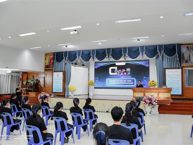 Comp Camp สัญจร 2569