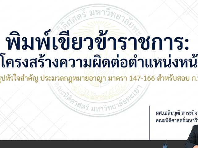 สอบ กพ.