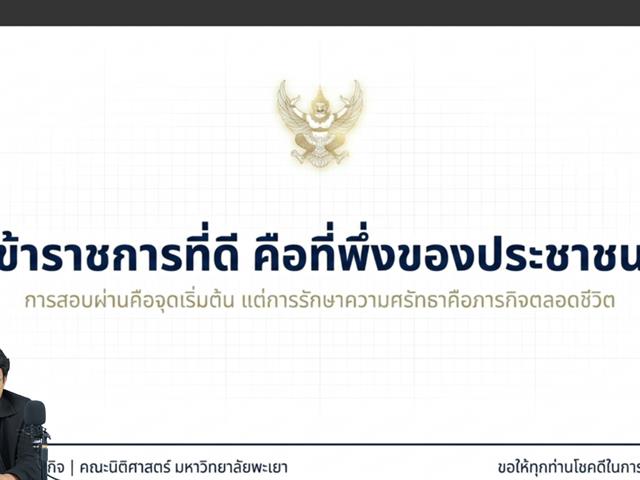 สอบ กพ.