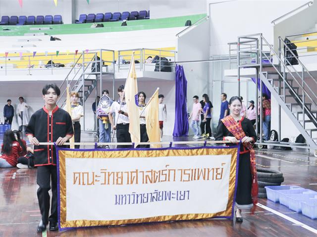 คณะวิทยาศาสตร์การแพทย์ มหาวิทยาลัยพะเยา 