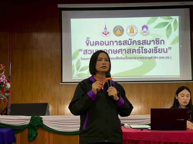 มหาวิทยาลัยพะเยา ร่วมกับสำนักงานศึกษาธิการจังหวัดพะเยา ขับเคลื่อนการสมัครสมาชิกสวนพฤกษศาสตร์โรงเรียน จังหวัดพะเยา มุ่งสู่เป้าหมายสมาชิกครบ 100 เปอร์เซ็นต์