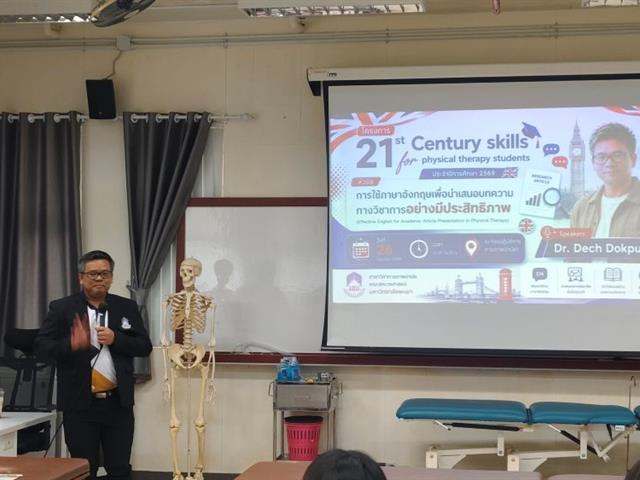 โครงการ21th century skills สำหรับนิสิต กิจกรรมที่ 2 การใช้ภาษาอังกฤษเพื่อนำเสนอบทความทางวิชาการอย่างมีประสิทธิภาพ