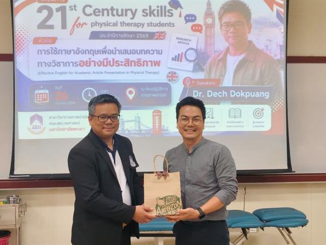 โครงการ21th century skills สำหรับนิสิต กิจกรรมที่ 2 การใช้ภาษาอังกฤษเพื่อนำเสนอบทความทางวิชาการอย่างมีประสิทธิภาพ