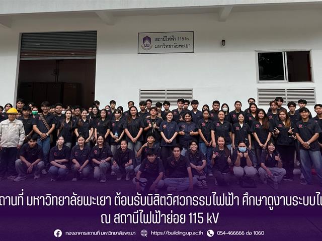 กองอาคารสถานที่