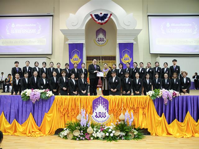 ม.พะเยา จัดพิธีไหว้ครู ประจำปีการศึกษา 2569  พร้อมมอบเกียรติบัตร “วันเกียรติยศ” เชิดชูเกียรตินิสิตและบุคลากรดีเด่น