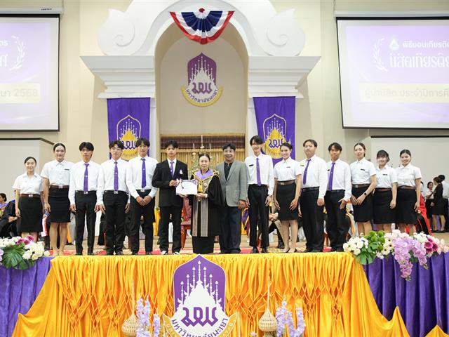 ม.พะเยา จัดพิธีไหว้ครู ประจำปีการศึกษา 2569  พร้อมมอบเกียรติบัตร “วันเกียรติยศ” เชิดชูเกียรตินิสิตและบุคลากรดีเด่น