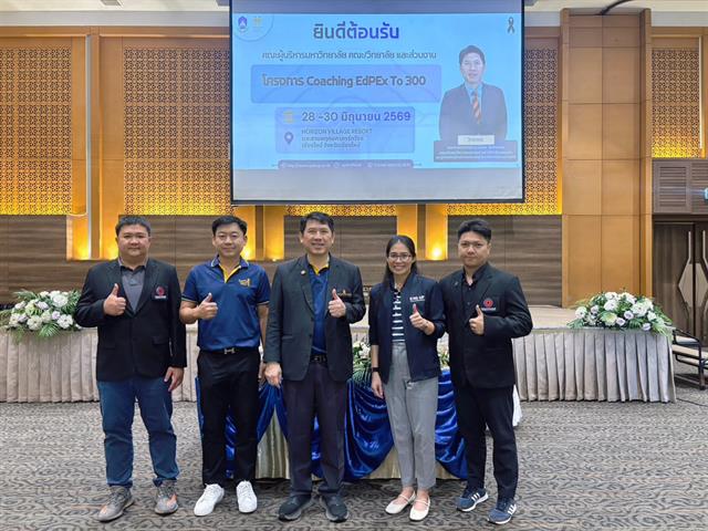 คณะวิศวกรรมศาสตร์ เข้าร่วมโครงการ Coaching EdPEx to 300 ยกระดับการบริหารจัดการองค์กรสู่ความเป็นเลิศตามเกณฑ์ EdPEx
