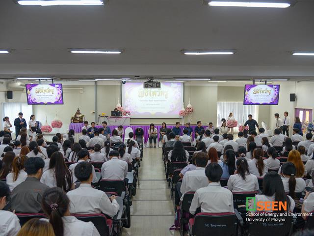 University of Phayao 