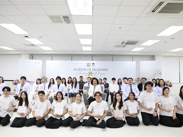 คณะทันตแพทยศาสตร์ มหาวิทยาลัยพะเยา จัดพิธีไหว้ครู ประจำปีการศึกษา 2569 สืบสานคุณค่าความกตัญญูและวิชาชีพทันตแพทย์